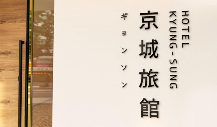 Hotel Kyungsung in Busan