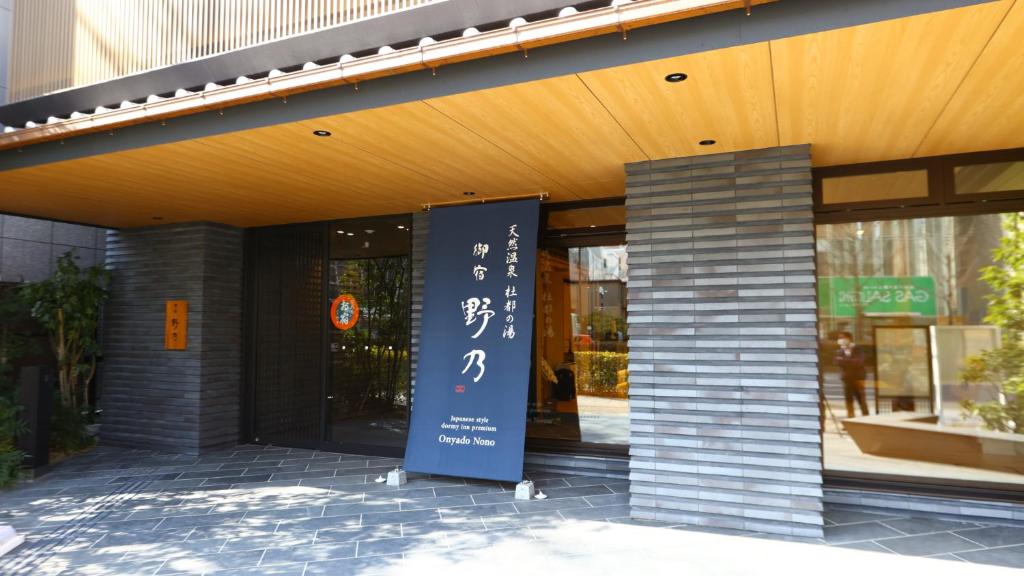 Onyado Nono Sendai Natural Hot Spring in Sendai