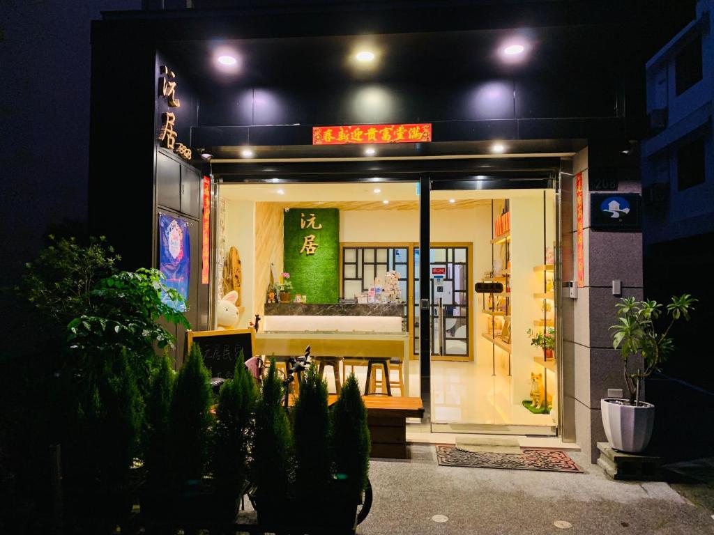 日月潭沅居民宿 YUAN JU BOUTIQUE Hotel in Sun Moon Lake